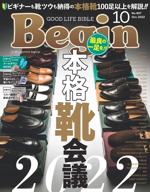 Begin(ビギン) 2022年 10月号 [雑誌]