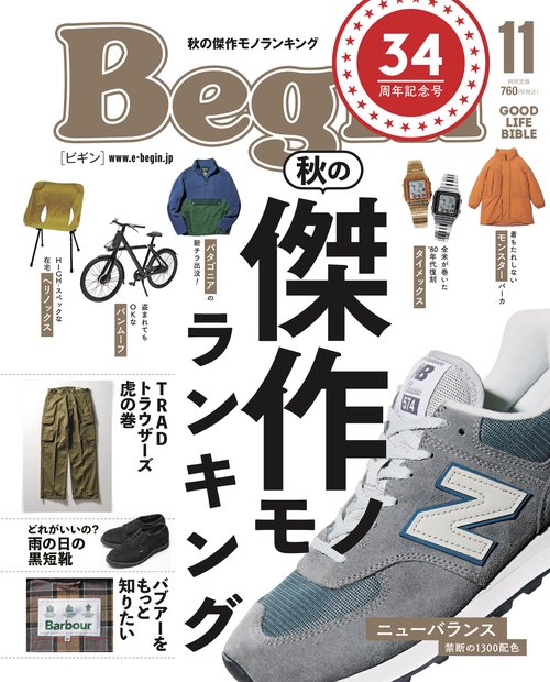 Begin(ビギン) 2021年 11月号 [雑誌]