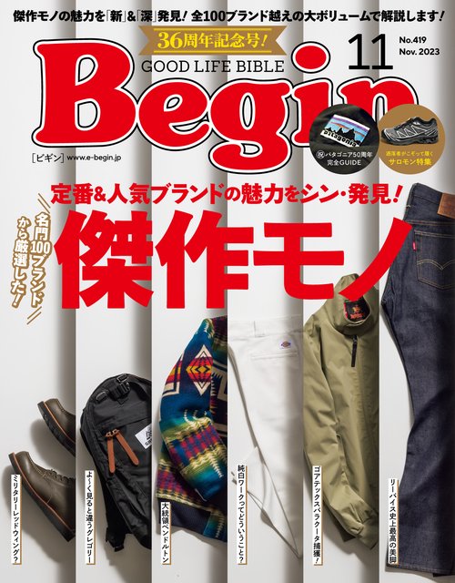 Begin(ビギン) 2023年 11月号 [雑誌]
