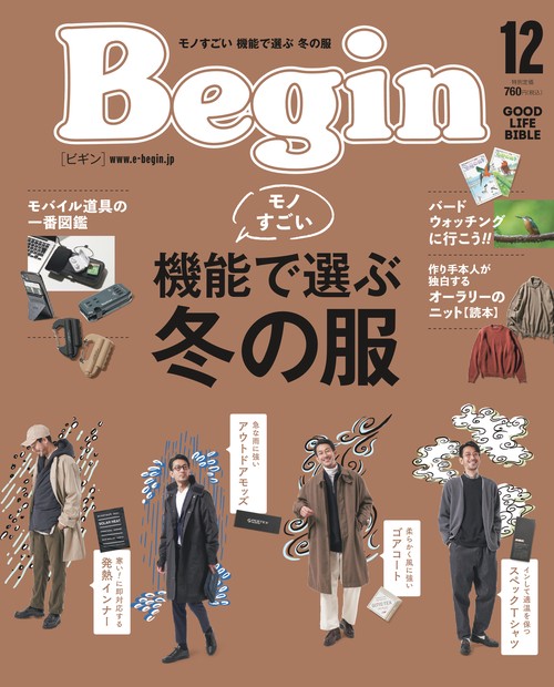 Begin(ビギン) 2021年 12月号 [雑誌]
