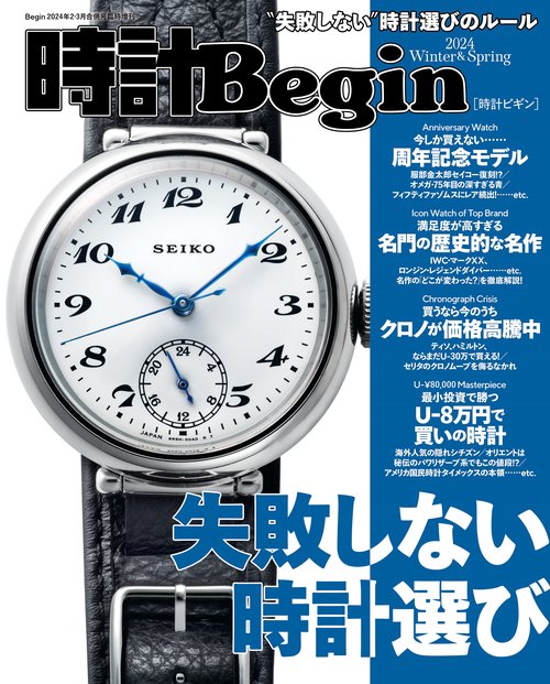 Begin増時計Begin2024 2024年 03月 別冊・臨時増刊 [雑誌]