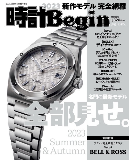 Begin増時計Begin2023 2023年 07月 別冊・臨時増刊 [雑誌]
