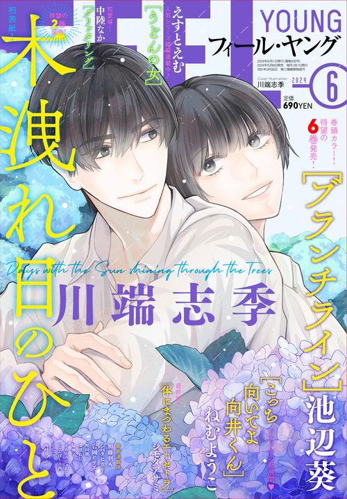 FEELYOUNG(フィールヤング) 2024年 06月号 [雑誌]