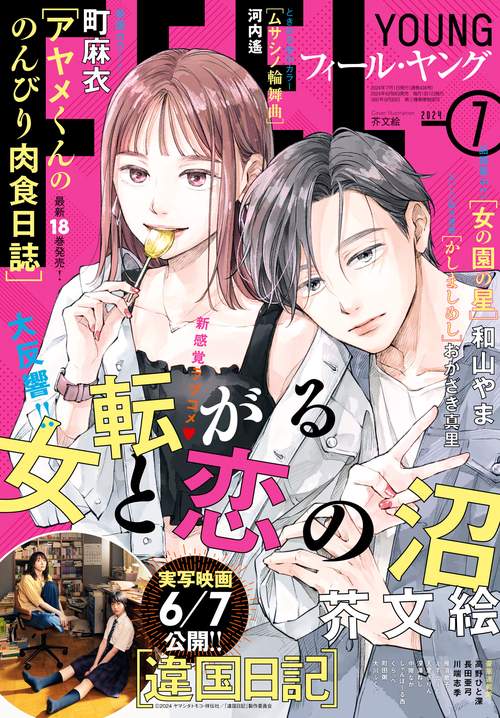 FEELYOUNG(フィールヤング) 2024年 07月号 [雑誌]