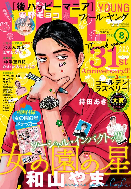 FEELYOUNG(フィールヤング) 2022年 08月号 [雑誌]