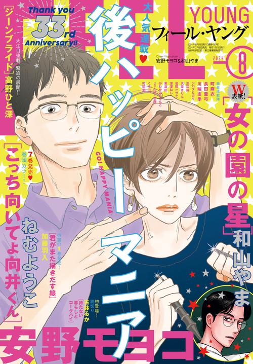 FEELYOUNG(フィールヤング) 2024年 08月号 [雑誌]
