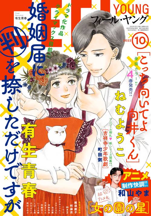 FEELYOUNG(フィールヤング) 2022年 10月号 [雑誌]