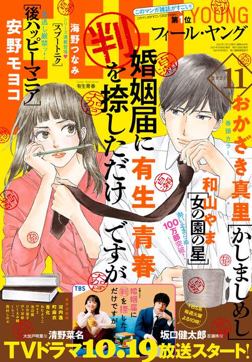 FEELYOUNG(フィールヤング) 2021年 11月号 [雑誌]