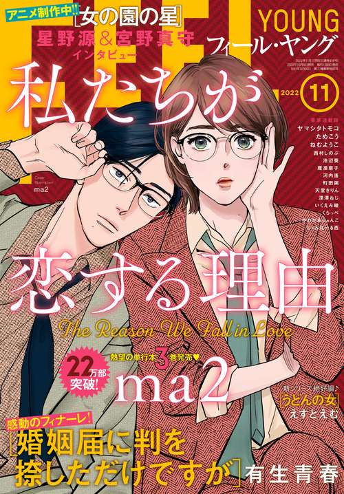 FEELYOUNG(フィールヤング) 2022年 11月号 [雑誌]