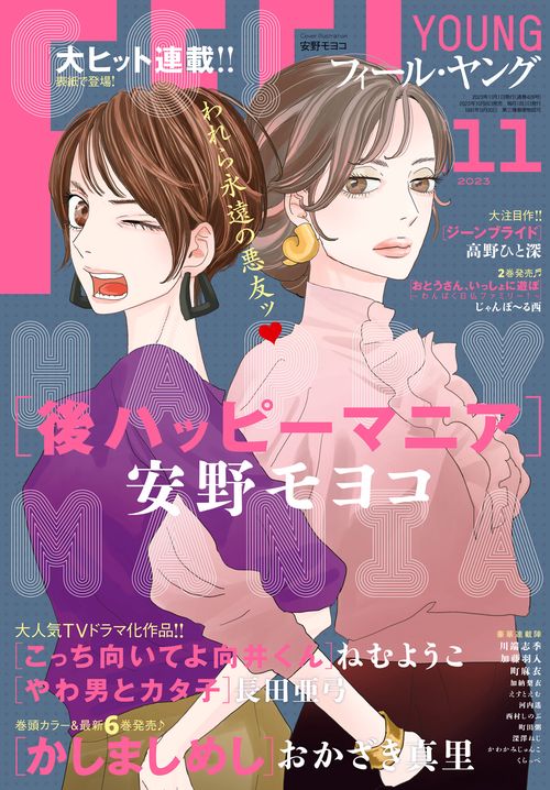 FEELYOUNG(フィールヤング) 2023年 11月号 [雑誌]