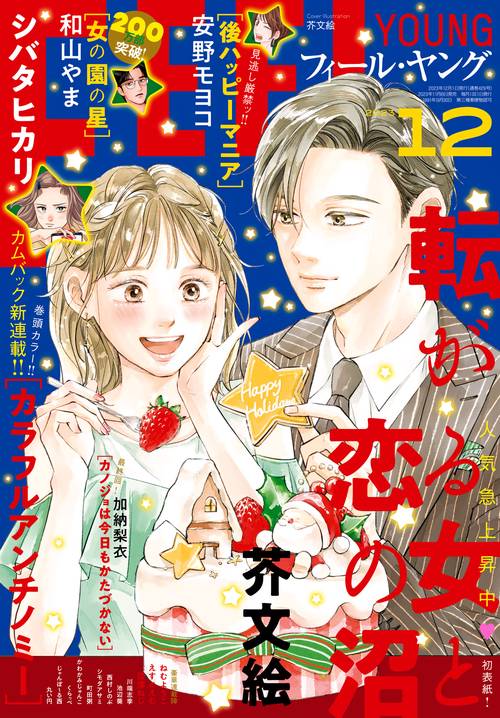 FEELYOUNG(フィールヤング) 2023年 12月号 [雑誌]