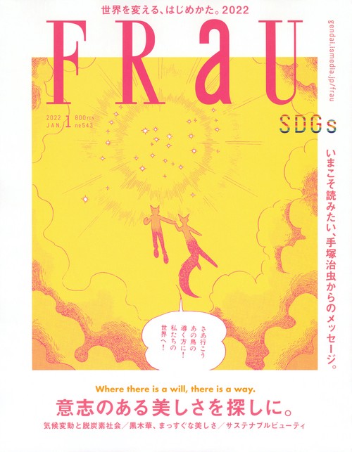 FRaU(フラウ) 2022年 01月号 [雑誌]
