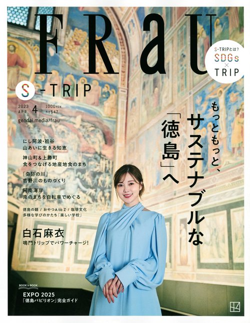 FRaU(フラウ) 2023年 04月号 [雑誌]