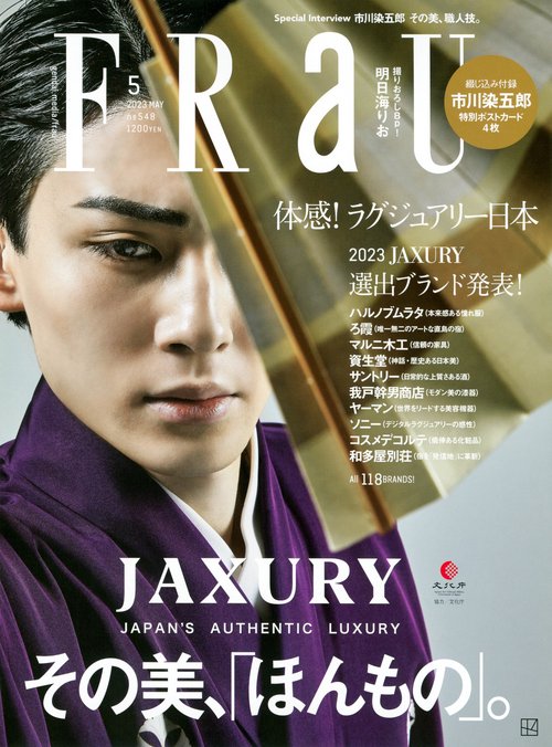 FRaU(フラウ) 2023年 05月号 [雑誌]