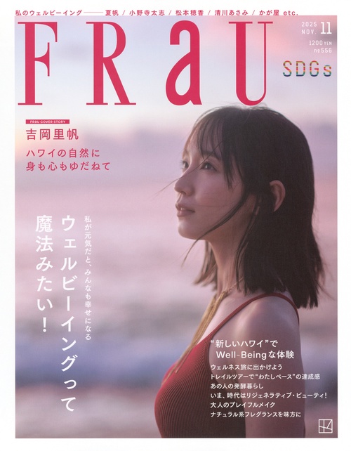 ＦＲａＵ (2025年11月号) [雑誌]