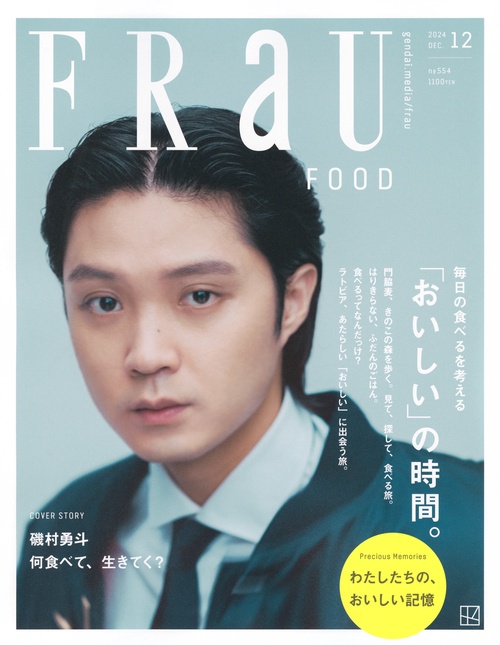 ＦＲａＵ (2024年12月号) [雑誌]