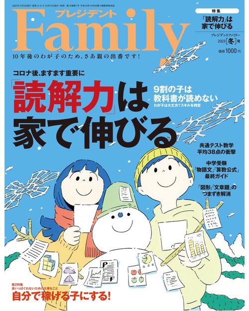 プレジデントFamily 2023年 01月号 [雑誌]