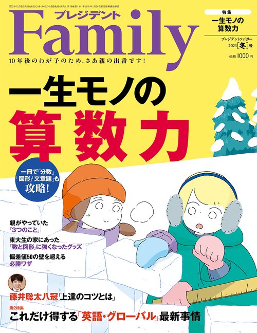 プレジデントFamily 2024年 01月号 [雑誌]