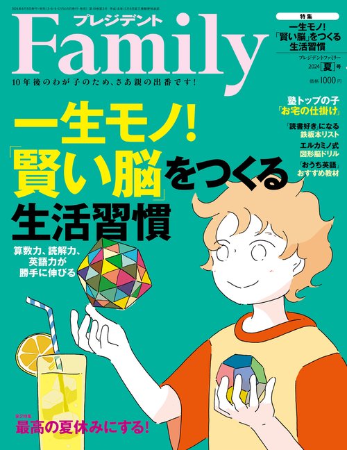 プレジデントFamily 2024年 07月号 [雑誌]