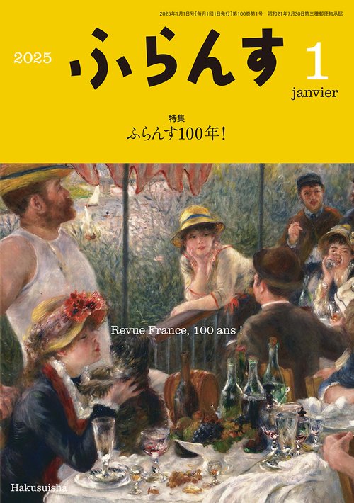 ふらんす 2025年 01月号 [雑誌]