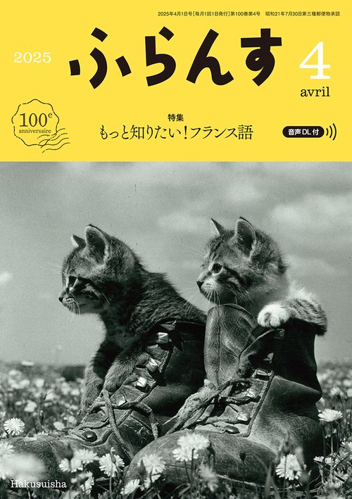 ふらんす 2025年 04月号 [雑誌]