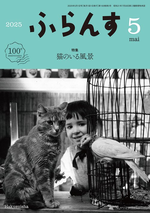 ふらんす 2025年 05月号 [雑誌]
