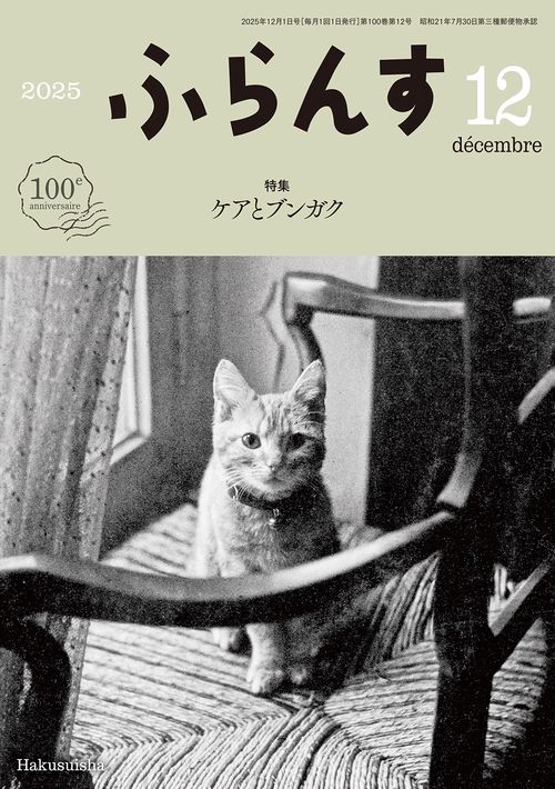 ふらんす (2025年12月号) [雑誌]
