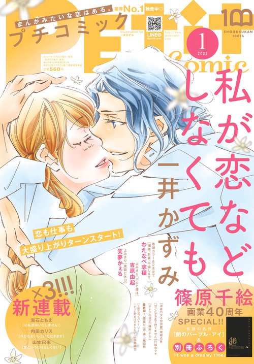 プチコミック 2022年 01月号 [雑誌]