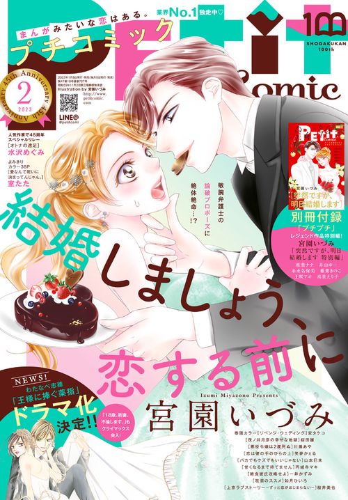 プチコミック 2023年 02月号 [雑誌]