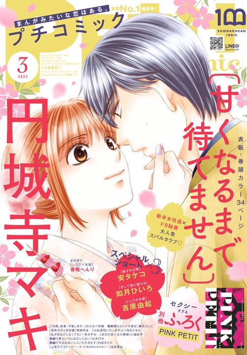 プチコミック 2022年 03月号 [雑誌]