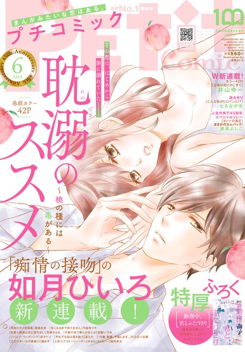 プチコミック 2022年 06月号 [雑誌]