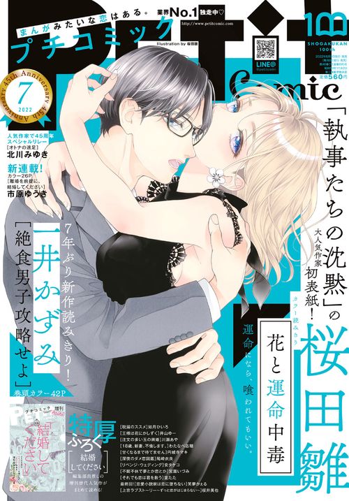 プチコミック 2022年 07月号 [雑誌]