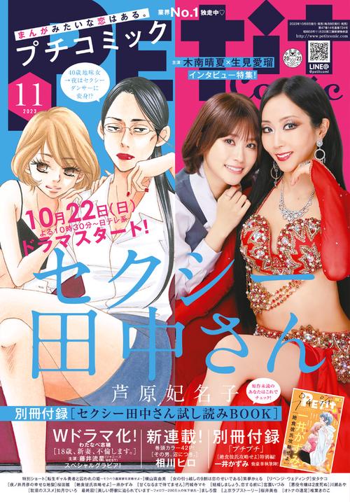 プチコミック 2023年 11月号 [雑誌]