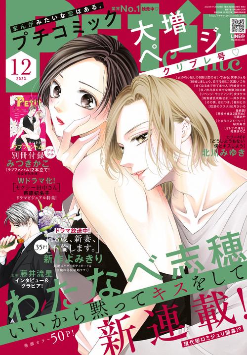 プチコミック 2023年 12月号 [雑誌]