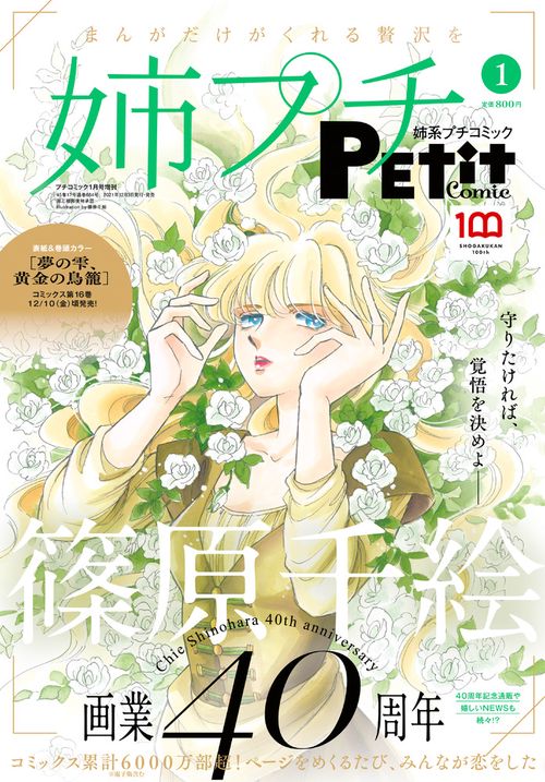 プチコミック増姉系プチコミック1月号 2022年 01月 別冊・臨時増刊 [雑誌]