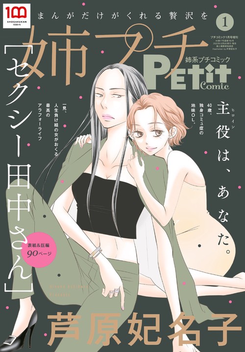 プチコミック増姉系プチコミック1月 2023年 01月 別冊・臨時増刊 [雑誌]