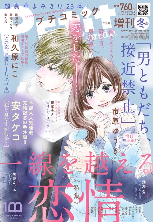 プチコミック増増刊冬号 2022年 02月 別冊・臨時増刊 [雑誌]