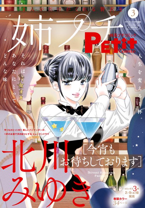 プチコミック増姉系プチコミック3月 2023年 03月 別冊・臨時増刊 [雑誌]