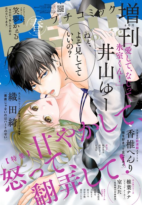プチコミック増増刊6月号 2024年 06月 別冊・臨時増刊 [雑誌]