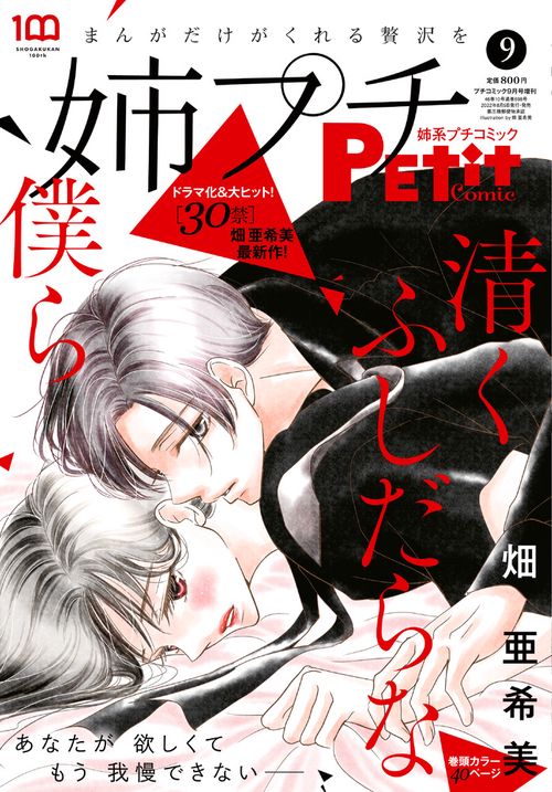 プチコミック増姉系プチコミック9月号 2022年 09月 別冊・臨時増刊 [雑誌]
