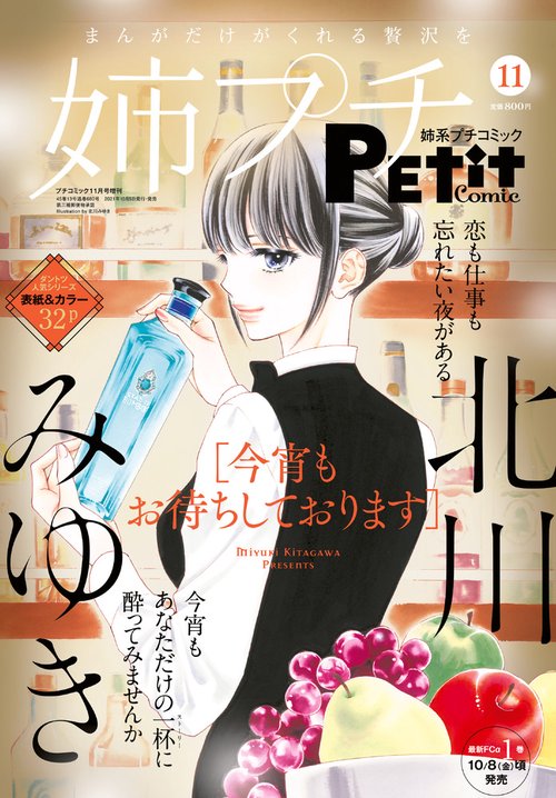 プチコミック増姉系プチコミック11月号 2021年 11月 別冊・臨時増刊 [雑誌]