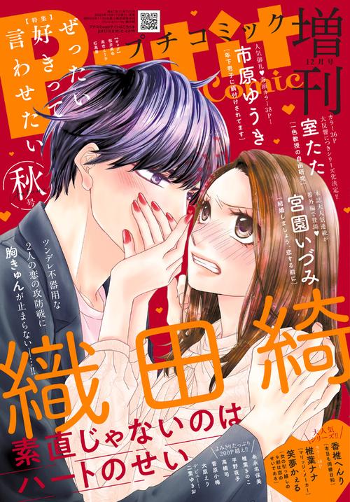 プチコミック増増刊秋号 2023年 12月 別冊・臨時増刊 [雑誌]