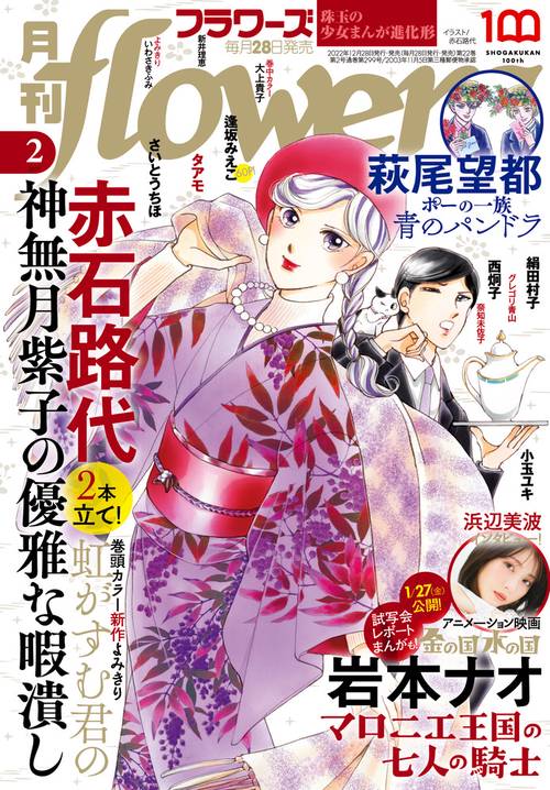 月刊flowers(フラワーズ) 2023年 02月号 [雑誌]