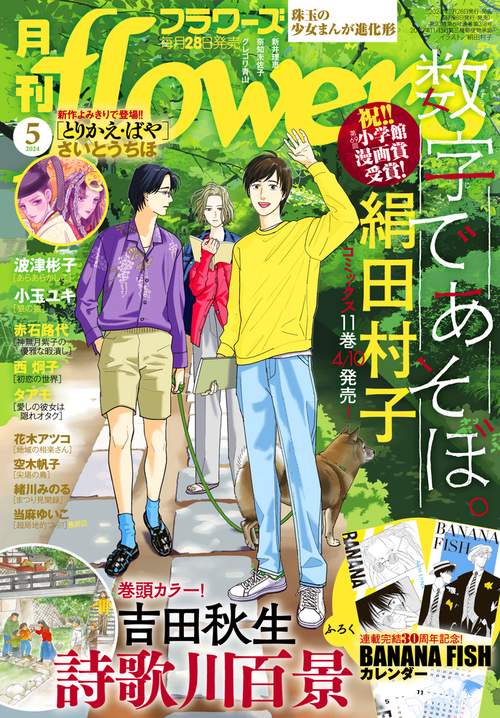 月刊flowers(フラワーズ) 2024年 05月号 [雑誌]