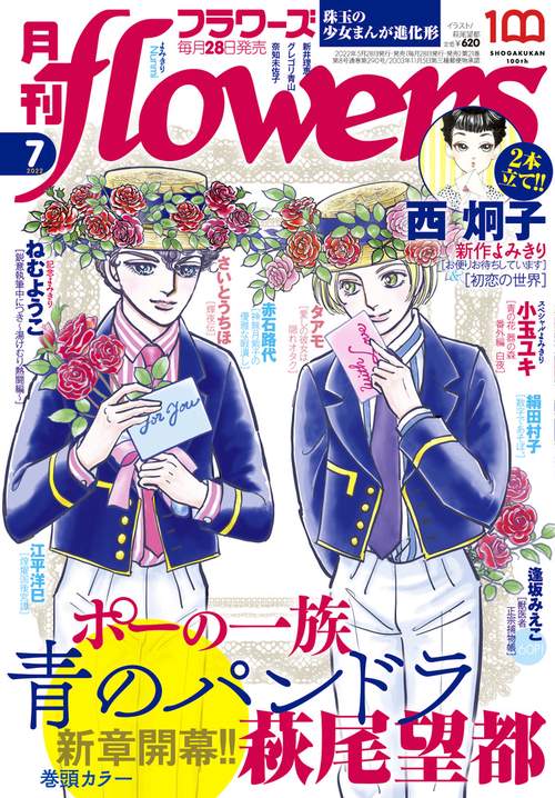 月刊flowers(フラワーズ) 2022年 07月号 [雑誌]