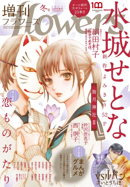 月刊flowers増増刊flowers 2022年 12月 別冊・臨時増刊 [雑誌]