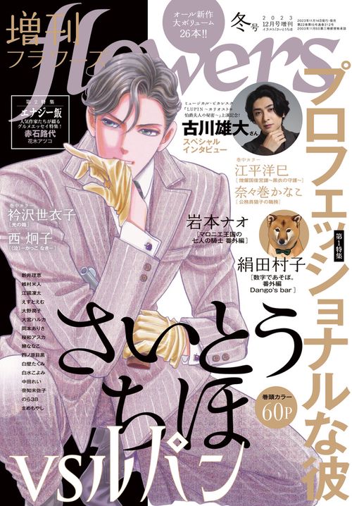 月刊flowers増増刊flowers 2023年 12月 別冊・臨時増刊 [雑誌]