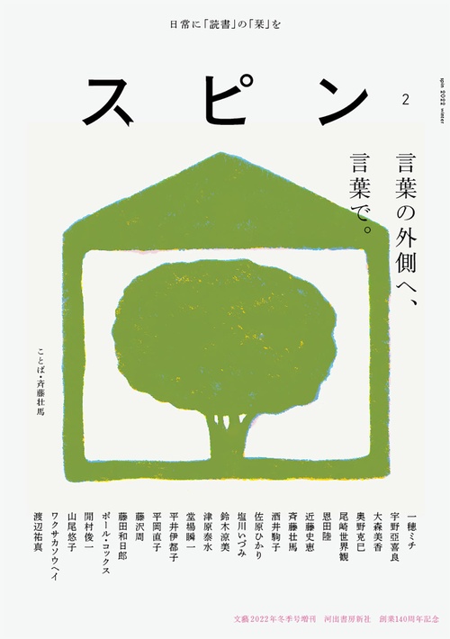 スピン／ｓｐｉｎ　第２号 [雑誌]