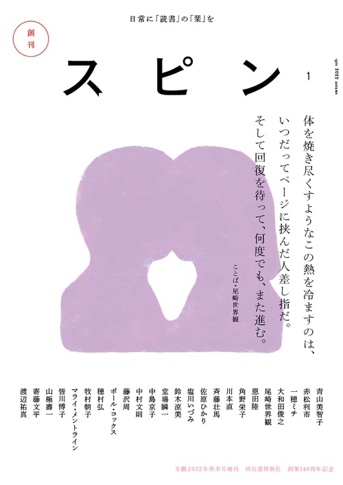 スピン／ｓｐｉｎ　第１号 [雑誌]