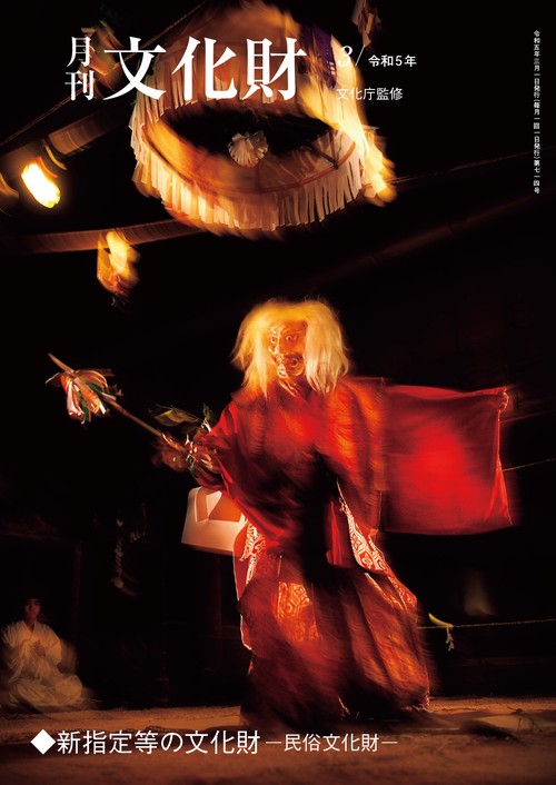 文化財 2023年 03月号 [雑誌]